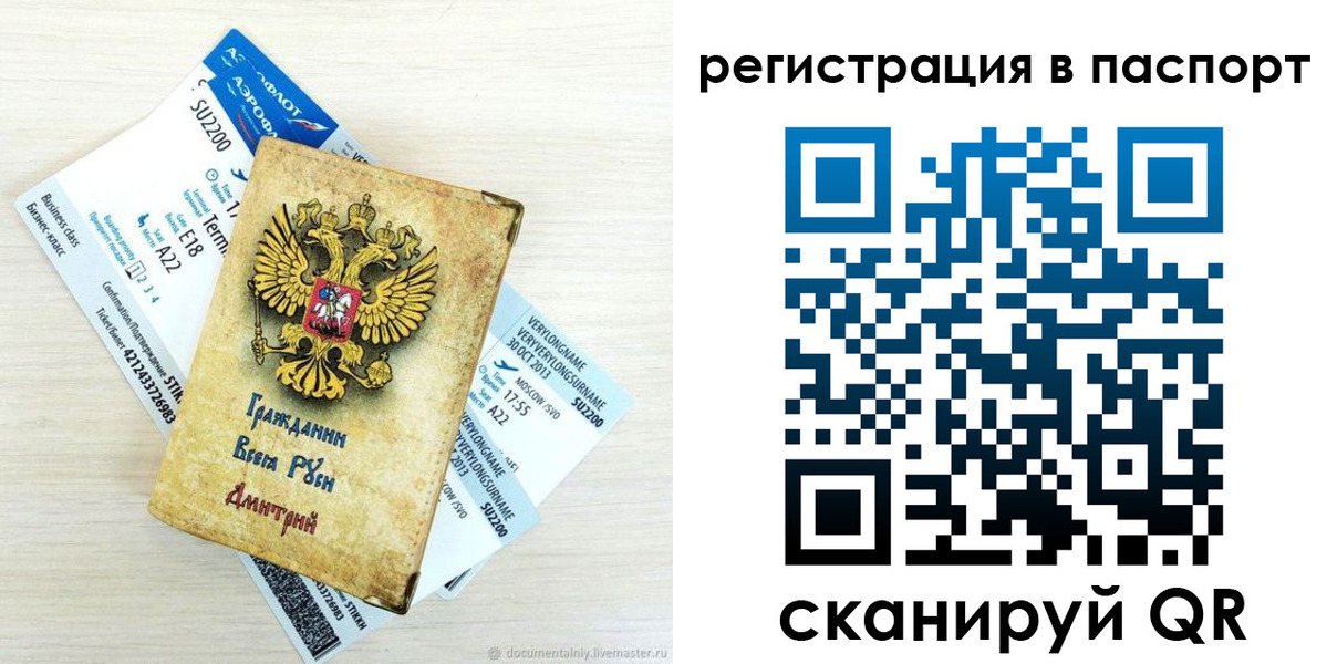 прописка для работы в Завитинске